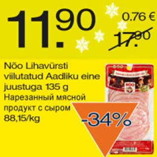 Скидка - Нарезанный мясной продукт с сыром