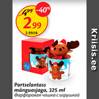 Скидка - Фарфоровая чашка с игрушкой