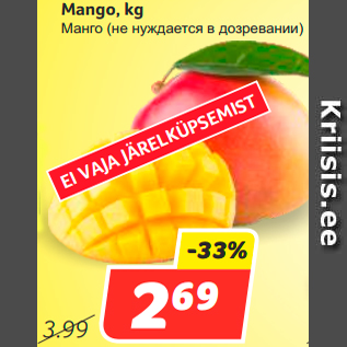 Скидка - Манго