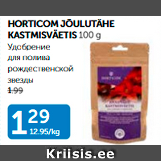 Allahindlus - HORTICOM JÕULUTÄHE KASTMESVÄETIS 100 g