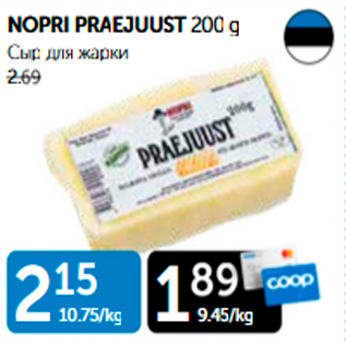 Allahindlus - NOPRI PRAEJUUST 200 g