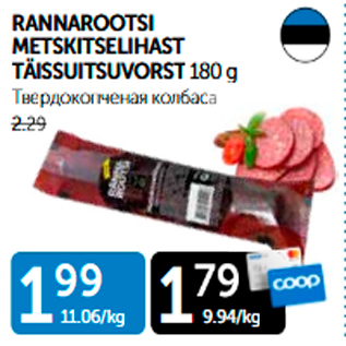 Allahindlus - RANNAROOTSI METSKITSELIHAST TÄISSUITSUVORST 180 g