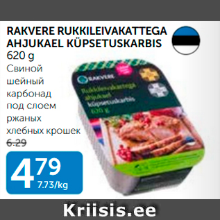 Allahindlus - RAKVERE RUKKILEIVAKATTEGA AHJUKAEL KÜPSETUSKARBIS 620 g