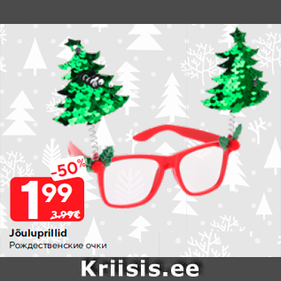 Скидка - Рождественские очки