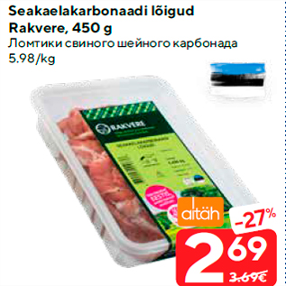 Allahindlus - Seakaelakarbonaadi lõigud Rakvere, 450 g