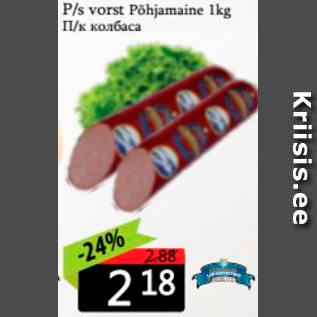 Allahindlus - P/s vorst Põhjamaine 1 kg