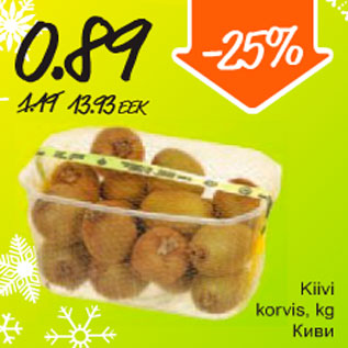 Скидка - Киви