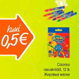 Скидка - Жировые мелки
