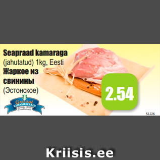 Allahindlus - Seapraad kamaraga