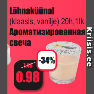 Скидка - Ароматизированная свеча