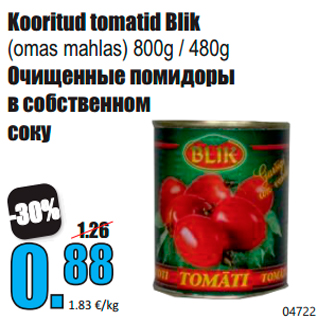 Скидка - Очищенные помидоры в собственном соку