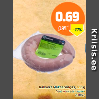 Allahindlus - Rakvere Maksarõngas, 300 g