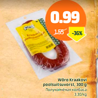 Allahindlus - Wõro Kraakovi poolsuitsuvorst, 300 g