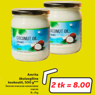 Скидка - Экологическое кокосовое масло