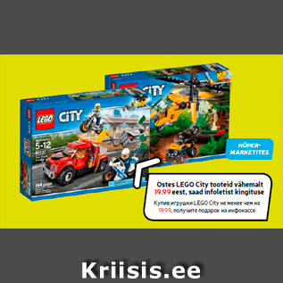 Скидка - Купив игрушки LEGO City не менее чем на 19.99, получите подарок на инфокассе