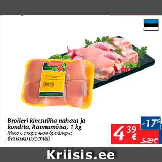 Скидка - Мясо окорочков бройлера, без кожи и костей