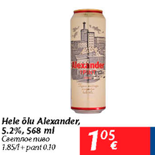 Allahindlus - Hele õlu Alexander