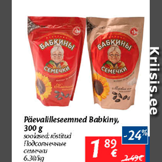 Скидка - Подсолнечные семечки