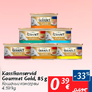 Скидка - Кошачьи консервы