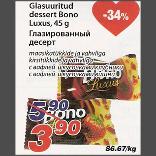 Скидка - Глазированный десерт