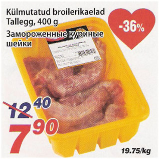 Allahindlus - Külmutatud broilerikaelad Tallegg, 400 g