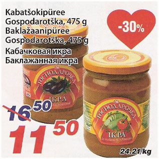 Скидка - Кабачковая икра Баклажанная икра