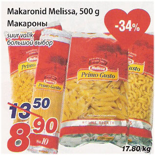 Скидка - Макароны