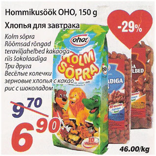 Скидка - Хлопья для завтрака