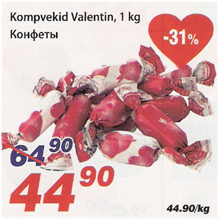 Скидка - Конфеты