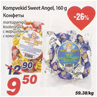 Скидка - Конфеты