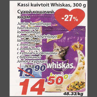 Скидка - Сухой кошачий корм