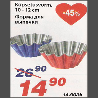 Скидка - Форма для выпечки