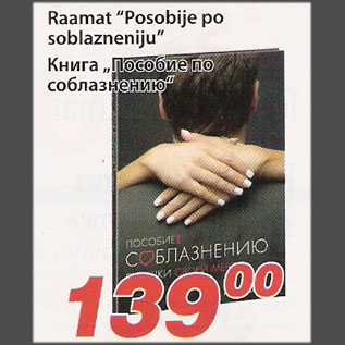 Скидка - Книга „Пособие по соблазнению“