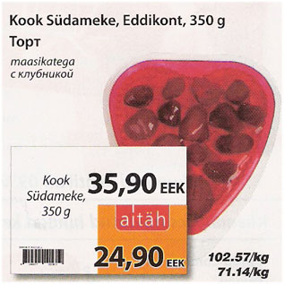 Allahindlus - Kook Südameke, Eddikont, 350 g, maasikatega