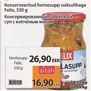 Скидка - Консервированый суп с копчёным мясом