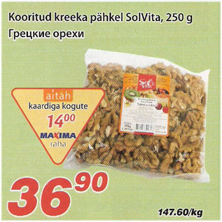 Allahindlus - Kooritud kreeka pähkel SolVita, 250 g