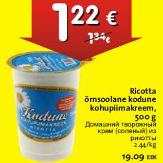 Allahindlus - Ricotta õrnsoolane kodune kohupiimakreem