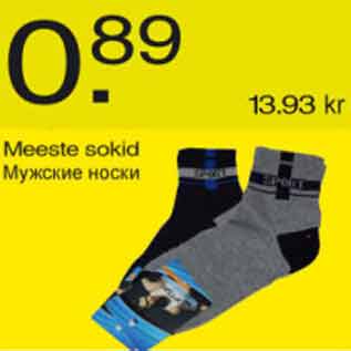 Скидка - Мужские носки