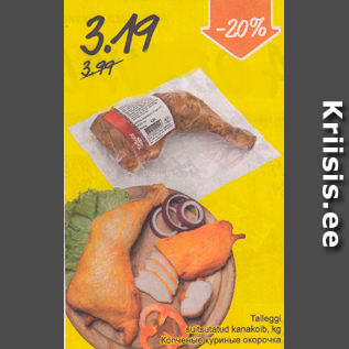 Скидка - Копченые куриные окорочка