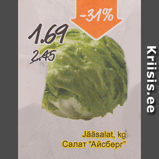 Скидка - Салат "Айсберг"