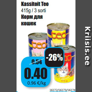 Скидка - Корм для кошек