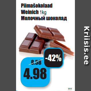 Скидка - Молочный шоколад