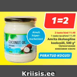 Allahindlus - Amrita ökoloogiline kookosõli, 500 g*