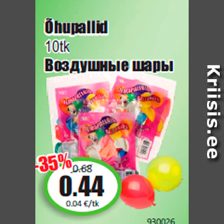 Скидка - Воздушные шары