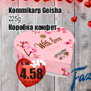 Скидка - Коробка конфет