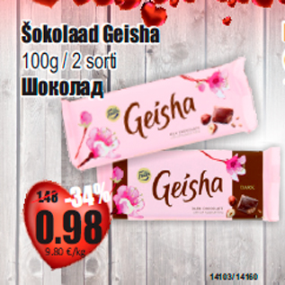 Скидка - Шоколад
