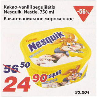 Скидка - Какао-ванильное мороженое