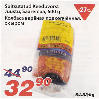 Скидка - Колбаса варёная подкопчённая, с сыром