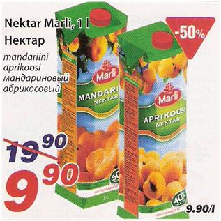 Скидка - Нектар