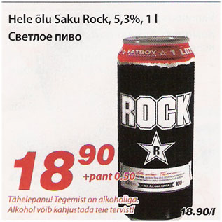 Скидка - Светлое пиво